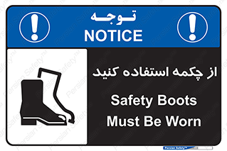Safety , Boots , Shoes , Foot , بوت , پوتین , کفش , 