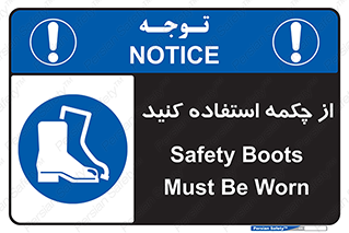 Safety , Boots , Shoes , Foot , بوت , پوتین , کفش , 