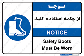 Safety , Boots , Shoes , Foot , بوت , پوتین , کفش , 