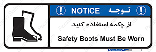 Safety , Boots , Shoes , Foot , بوت , پوتین , کفش , 