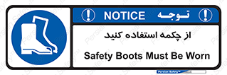 Safety , Boots , Shoes , Foot , بوت , پوتین , کفش , 