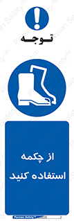 Safety , Boots , Shoes , Foot , بوت , پوتین , کفش , 