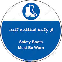 Safety , Boots , Shoes , Foot , بوت , پوتین , کفش , 