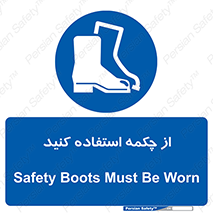 Safety , Boots , Shoes , Foot , بوت , پوتین , کفش , 