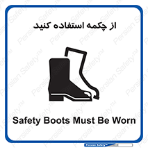 Safety , Boots , Shoes , Foot , بوت , پوتین , کفش , 