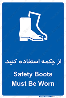 Safety , Boots , Shoes , Foot , بوت , پوتین , کفش , 