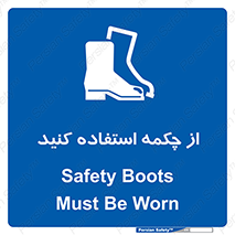 Safety , Boots , Shoes , Foot , بوت , پوتین , کفش , 