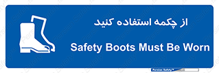 Safety , Boots , Shoes , Foot , بوت , پوتین , کفش , 
