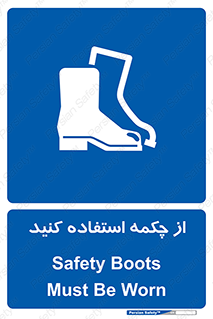 Safety , Boots , Shoes , Foot , بوت , پوتین , کفش , 