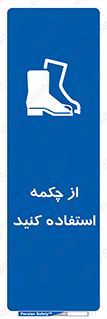 Safety , Boots , Shoes , Foot , بوت , پوتین , کفش , 