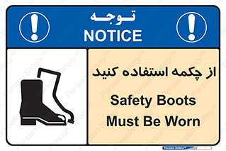 Safety , Boots , Shoes , Foot , بوت , پوتین , کفش , 