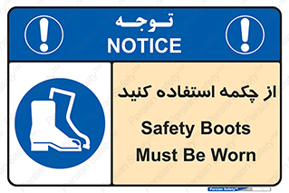 Safety , Boots , Shoes , Foot , بوت , پوتین , کفش , 