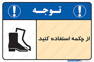 Safety , Boots , Shoes , Foot , بوت , پوتین , کفش , 
