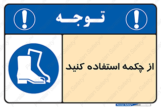 Safety , Boots , Shoes , Foot , بوت , پوتین , کفش , 