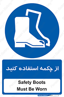 Safety , Boots , Shoes , Foot , بوت , پوتین , کفش , 