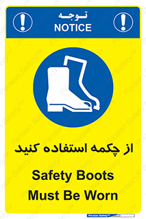 Safety , Boots , Shoes , Foot , بوت , پوتین , کفش , 