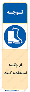 Safety , Boots , Shoes , Foot , بوت , پوتین , کفش , 