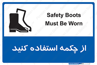 Safety , Boots , Shoes , Foot , بوت , پوتین , کفش , 