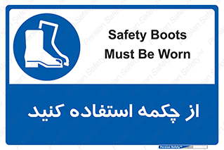 Safety , Boots , Shoes , Foot , بوت , پوتین , کفش , 