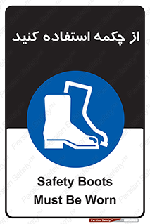 Safety , Boots , Shoes , Foot , بوت , پوتین , کفش , 