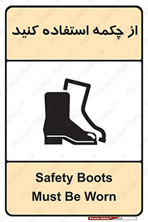 Safety , Boots , Shoes , Foot , بوت , پوتین , کفش , 