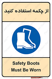 Safety , Boots , Shoes , Foot , بوت , پوتین , کفش , 
