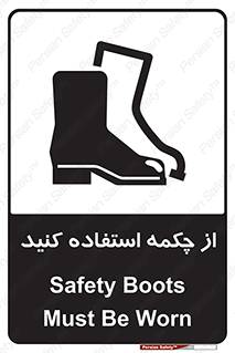 Safety , Boots , Shoes , Foot , بوت , پوتین , کفش , 