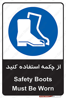 Safety , Boots , Shoes , Foot , بوت , پوتین , کفش , 