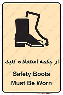 Safety , Boots , Shoes , Foot , بوت , پوتین , کفش , 