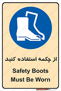 Safety , Boots , Shoes , Foot , بوت , پوتین , کفش , 