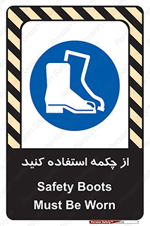 Safety , Boots , Shoes , Foot , بوت , پوتین , کفش , 