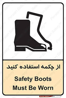 Safety , Boots , Shoes , Foot , بوت , پوتین , کفش , 
