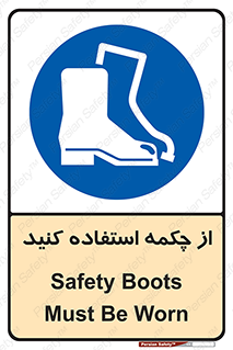 Safety , Boots , Shoes , Foot , بوت , پوتین , کفش , 