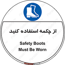 Safety , Boots , Shoes , Foot , بوت , پوتین , کفش , 