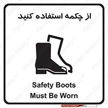 Safety , Boots , Shoes , Foot , بوت , پوتین , کفش , 
