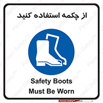 Safety , Boots , Shoes , Foot , بوت , پوتین , کفش , 