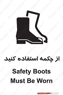 Safety , Boots , Shoes , Foot , بوت , پوتین , کفش , 