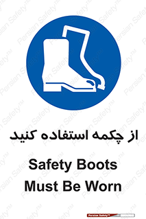 Safety , Boots , Shoes , Foot , بوت , پوتین , کفش , 
