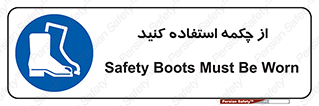 Safety , Boots , Shoes , Foot , بوت , پوتین , کفش , 