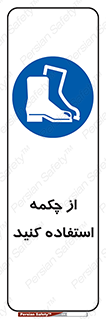 Safety , Boots , Shoes , Foot , بوت , پوتین , کفش , 