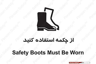 Safety , Boots , Shoes , Foot , بوت , پوتین , کفش , 