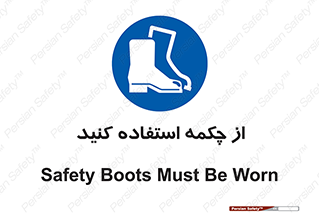 Safety , Boots , Shoes , Foot , بوت , پوتین , کفش , 