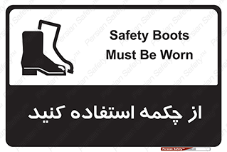 Safety , Boots , Shoes , Foot , بوت , پوتین , کفش , 
