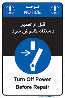 Turn Off , Power , Repair , ریپیر , قطع برق , ماشین آلات , تجهیزات , 