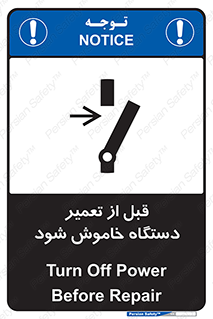 Turn Off , Power , Repair , ریپیر , قطع برق , ماشین آلات , تجهیزات , 