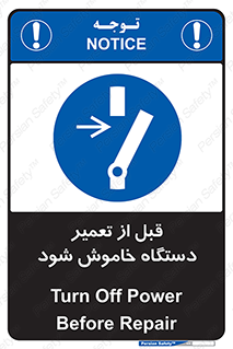 Turn Off , Power , Repair , ریپیر , قطع برق , ماشین آلات , تجهیزات , 