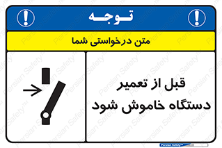Turn Off , Power , Repair , ریپیر , قطع برق , ماشین آلات , تجهیزات , 