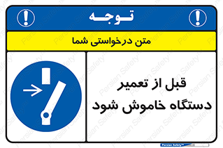 Turn Off , Power , Repair , ریپیر , قطع برق , ماشین آلات , تجهیزات , 