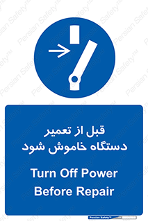 Turn Off , Power , Repair , ریپیر , قطع برق , ماشین آلات , تجهیزات , 