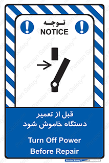Turn Off , Power , Repair , ریپیر , قطع برق , ماشین آلات , تجهیزات , 